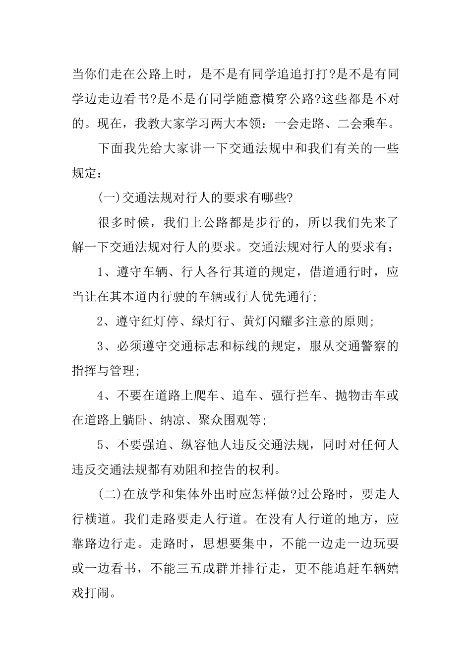车辆交通安全演讲稿_第2页
