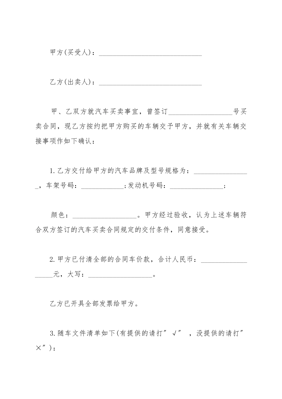 车辆交接书样书_第2页