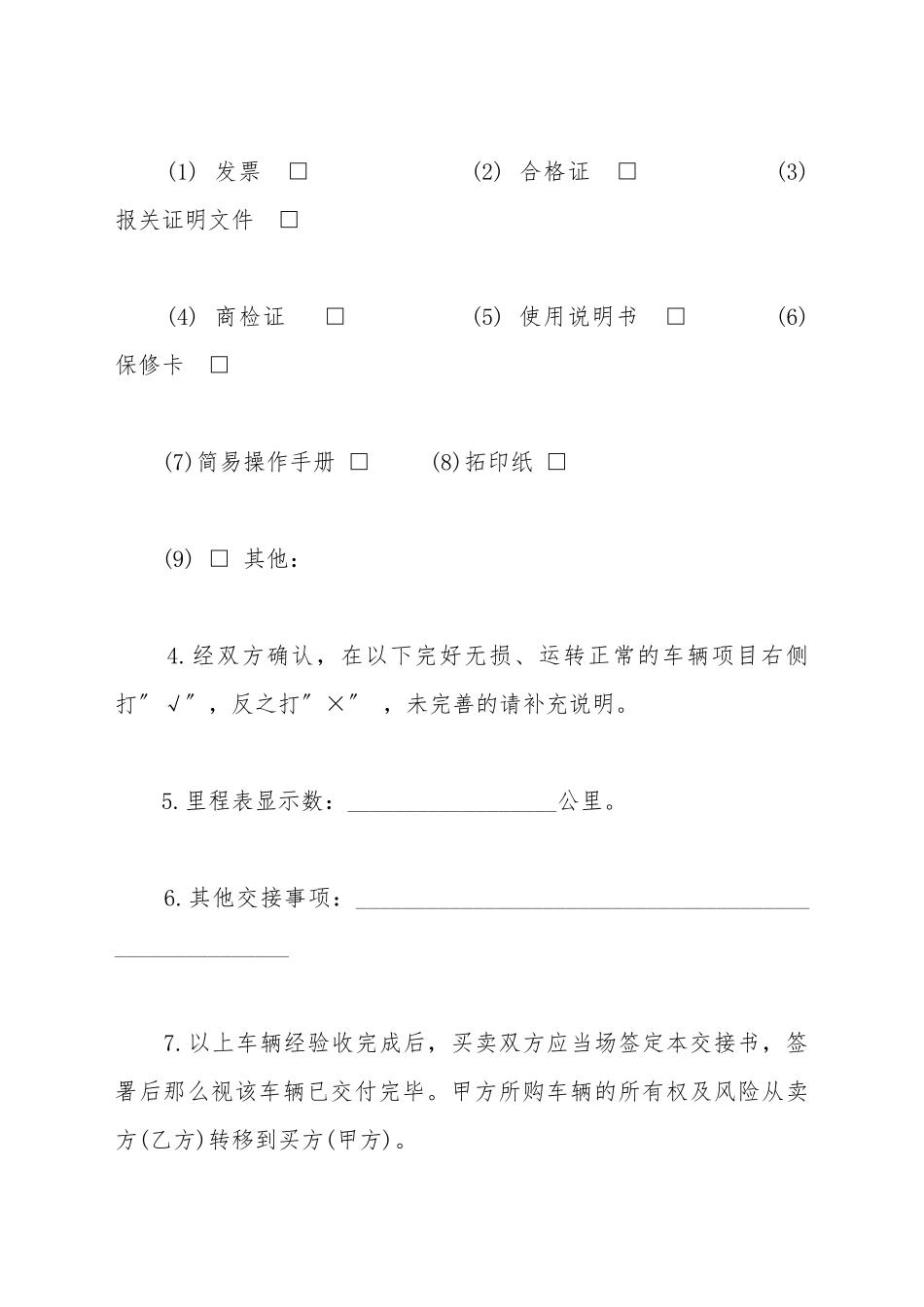车辆交接书样书_第3页