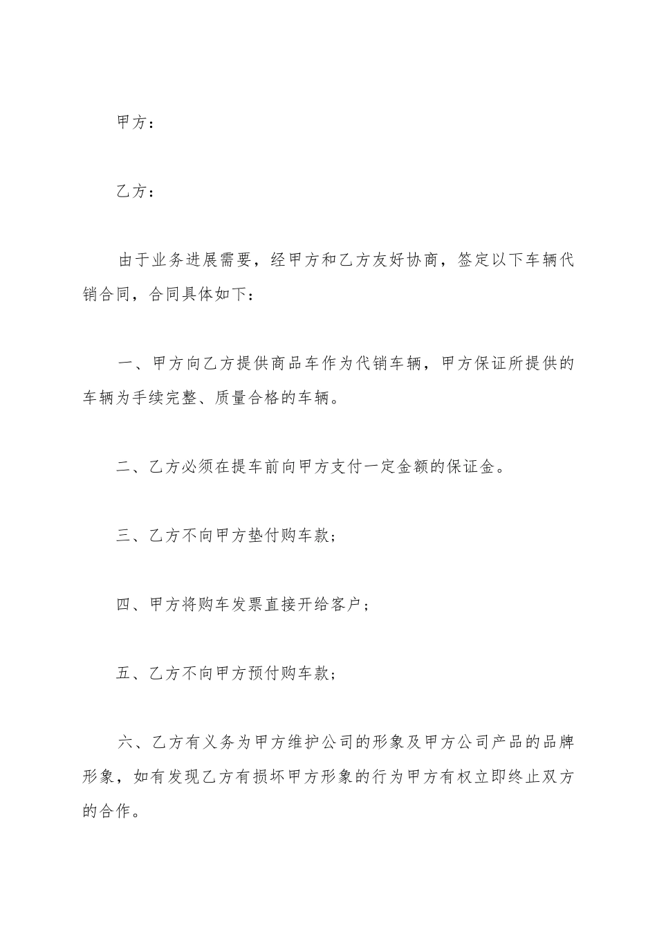 车辆代销合同(标准版)_第2页