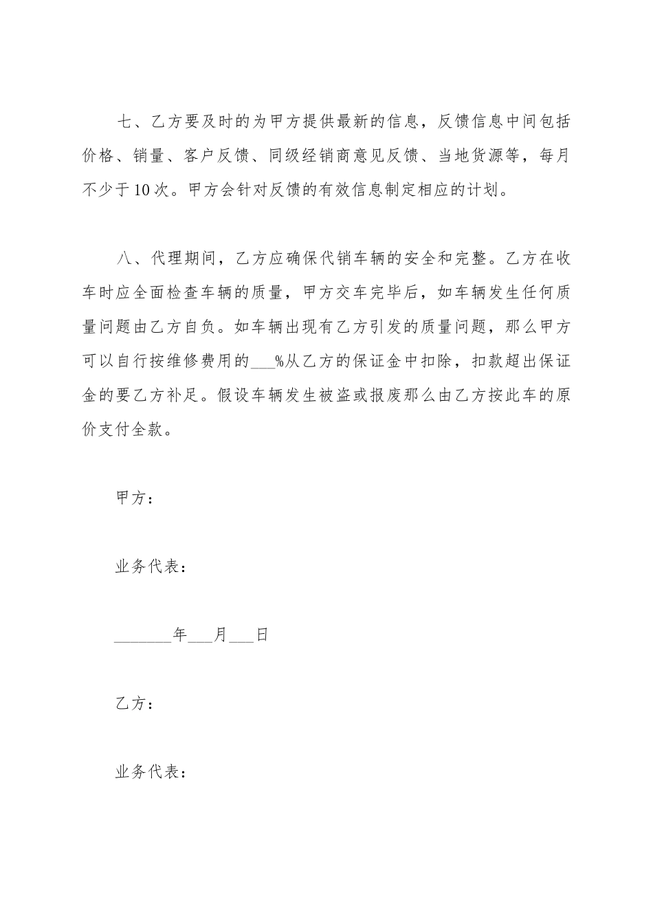 车辆代销合同(标准版)_第3页