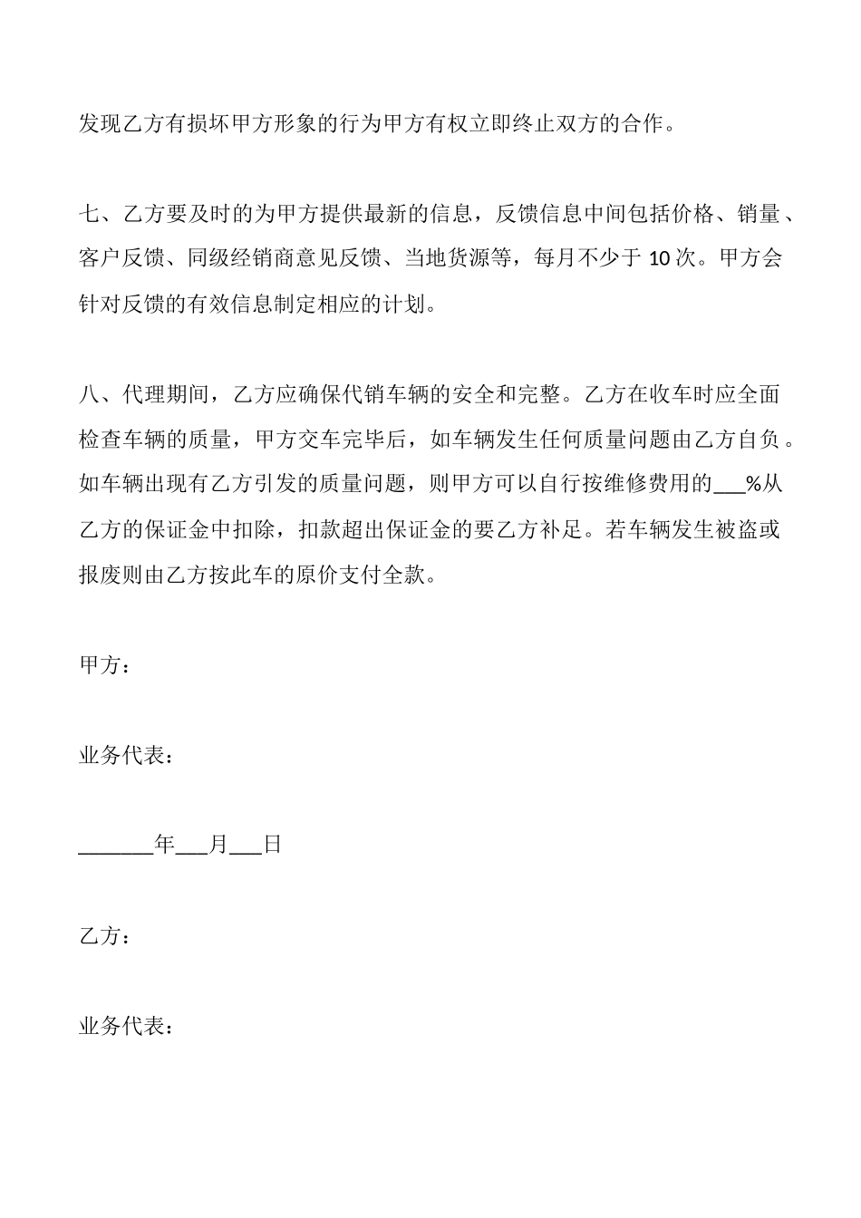 车辆代销合同_第2页