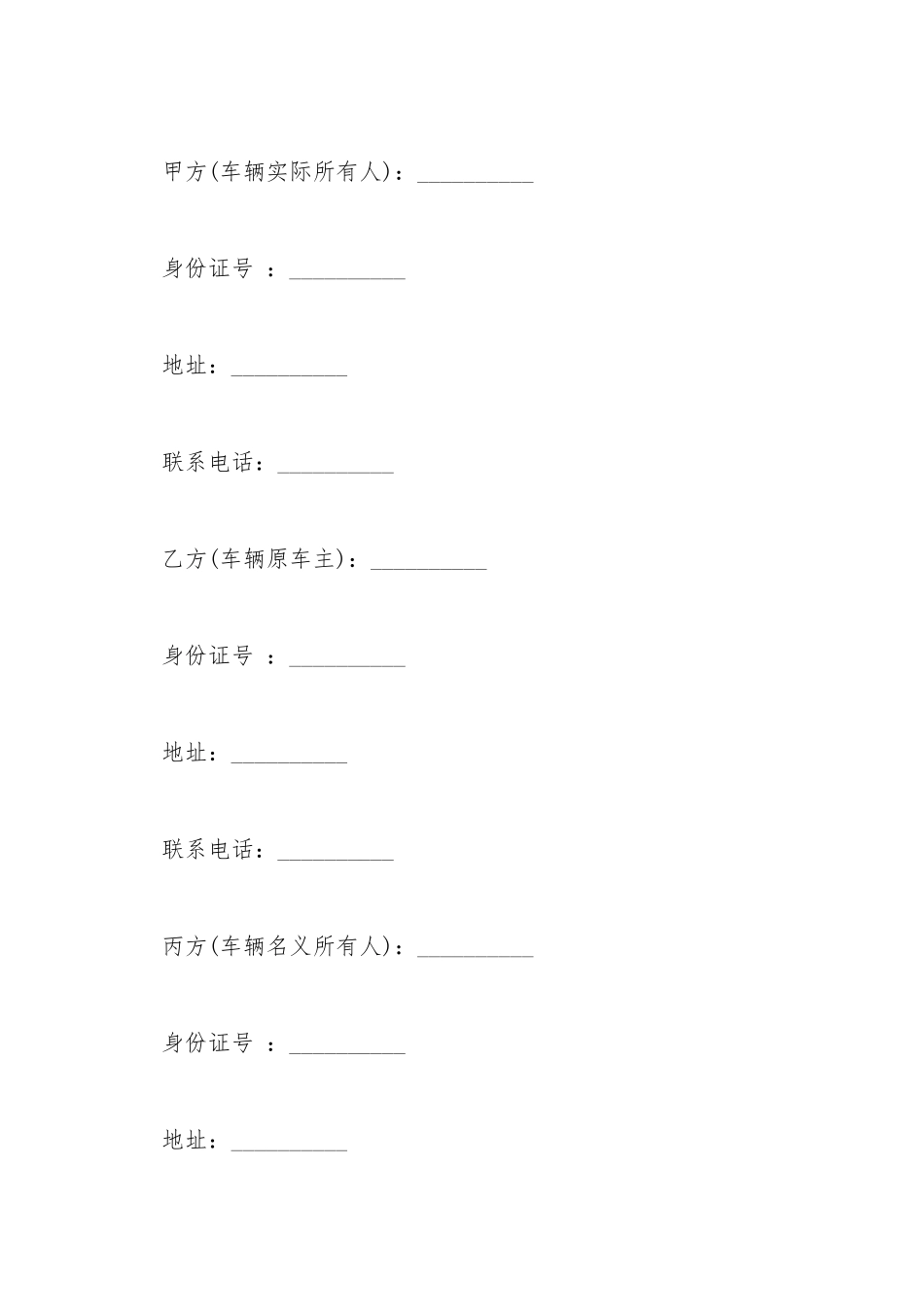 车辆代持协议范本_第2页