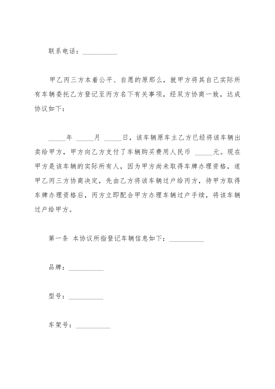 车辆代持协议范本_第3页