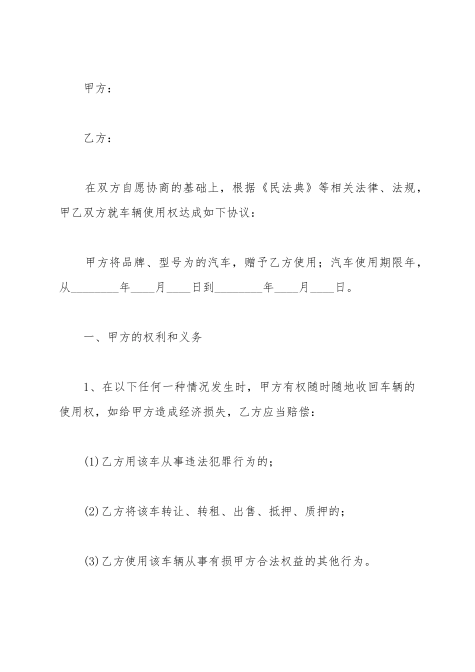 车辆使用权合同范本_第2页