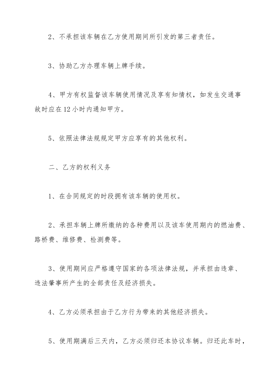车辆使用权合同范本_第3页