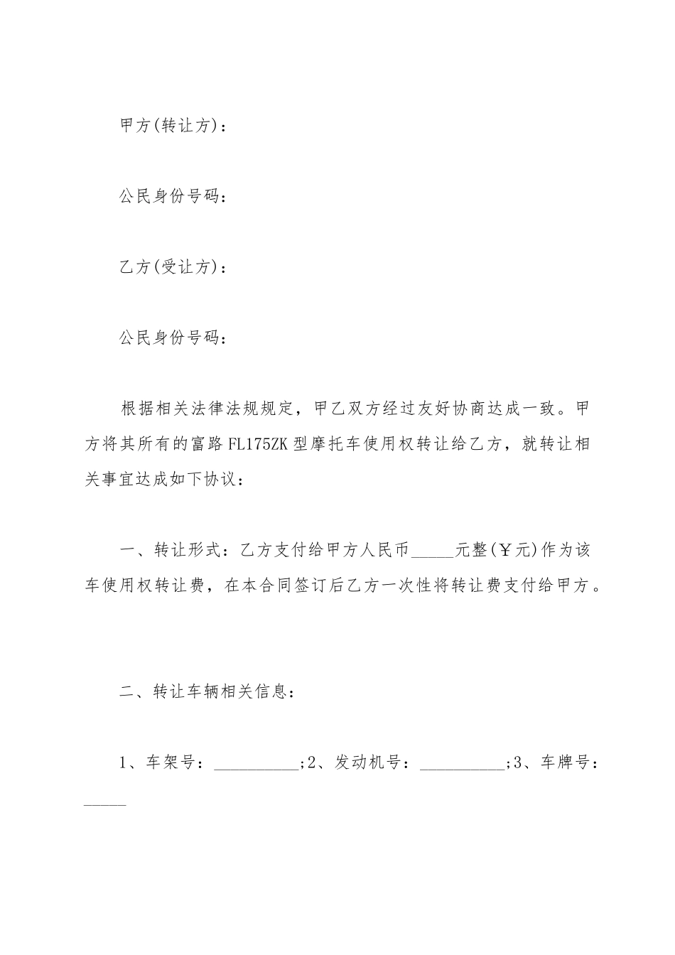 车辆使用权转让协议书_第2页