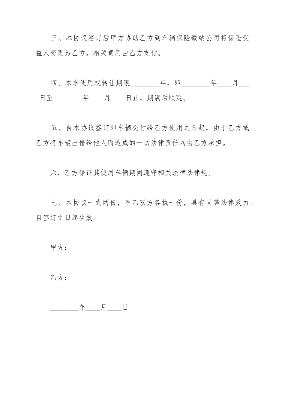 车辆使用权转让协议书_第3页