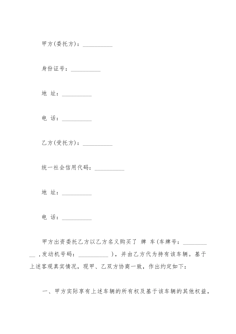 车辆代持协议样板_第2页
