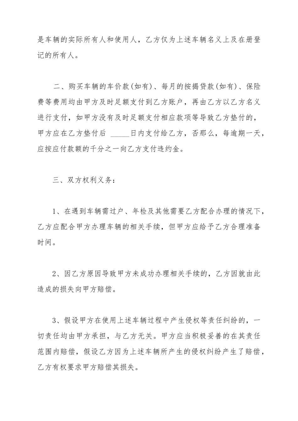 车辆代持协议样板_第3页