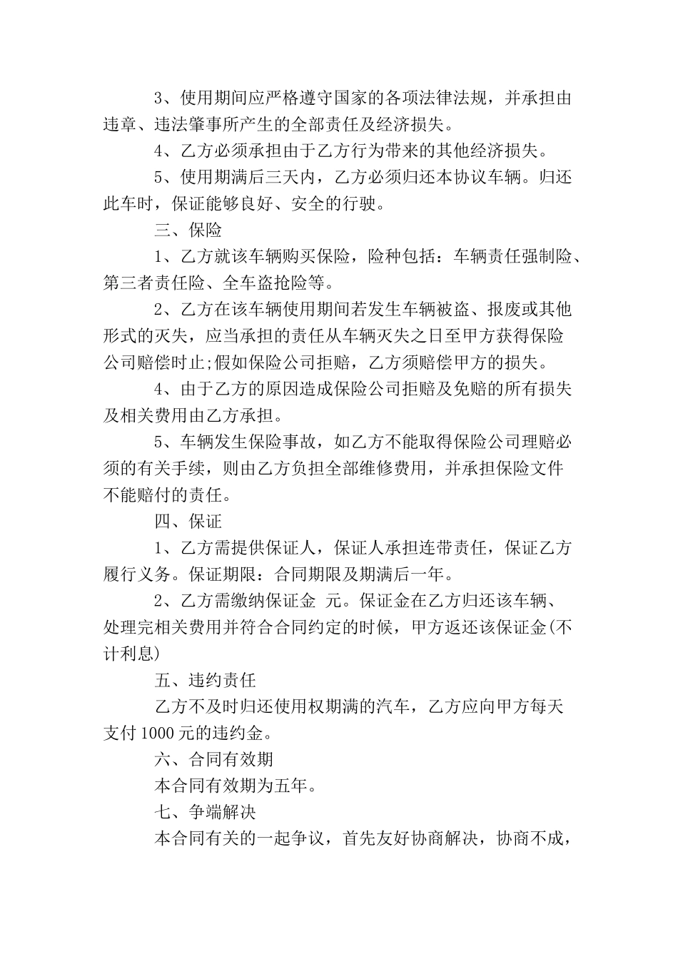 车辆使用协议书范本_第2页