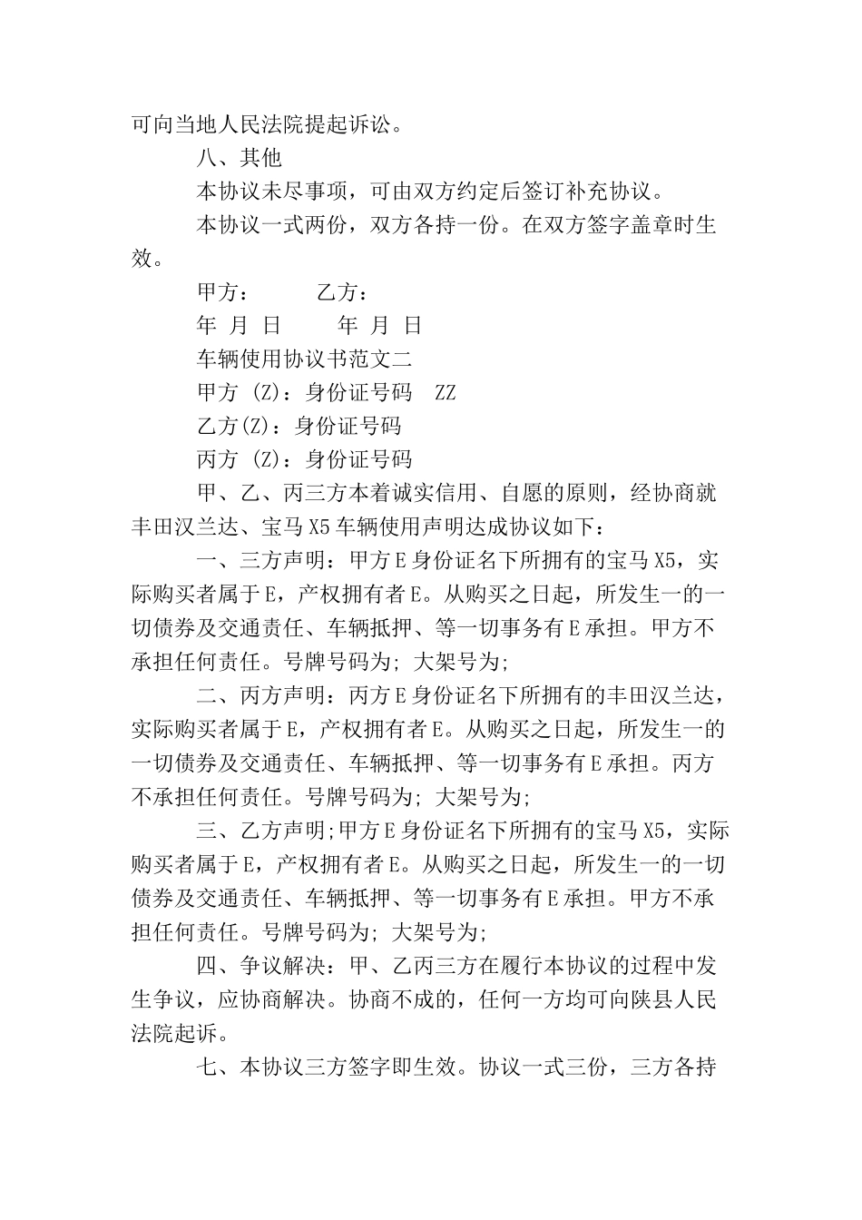 车辆使用协议书范本_第3页