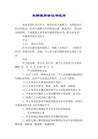 车辆使用协议书范本