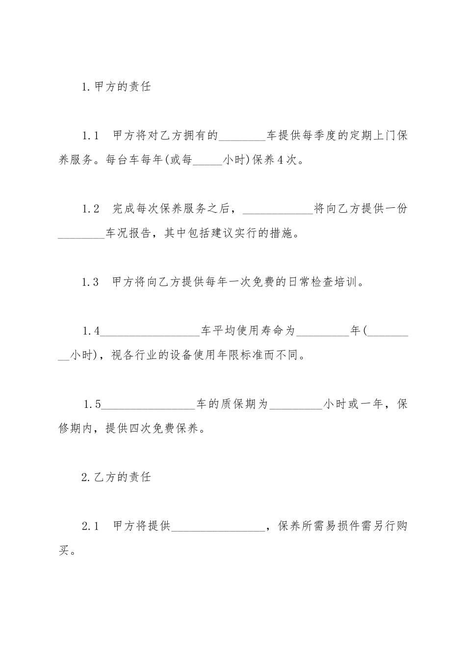 车辆保养合同书_第2页