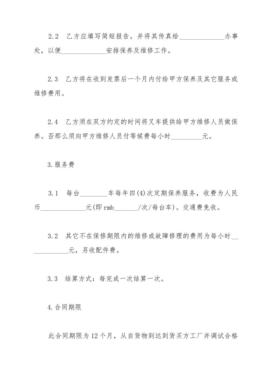 车辆保养合同书_第3页