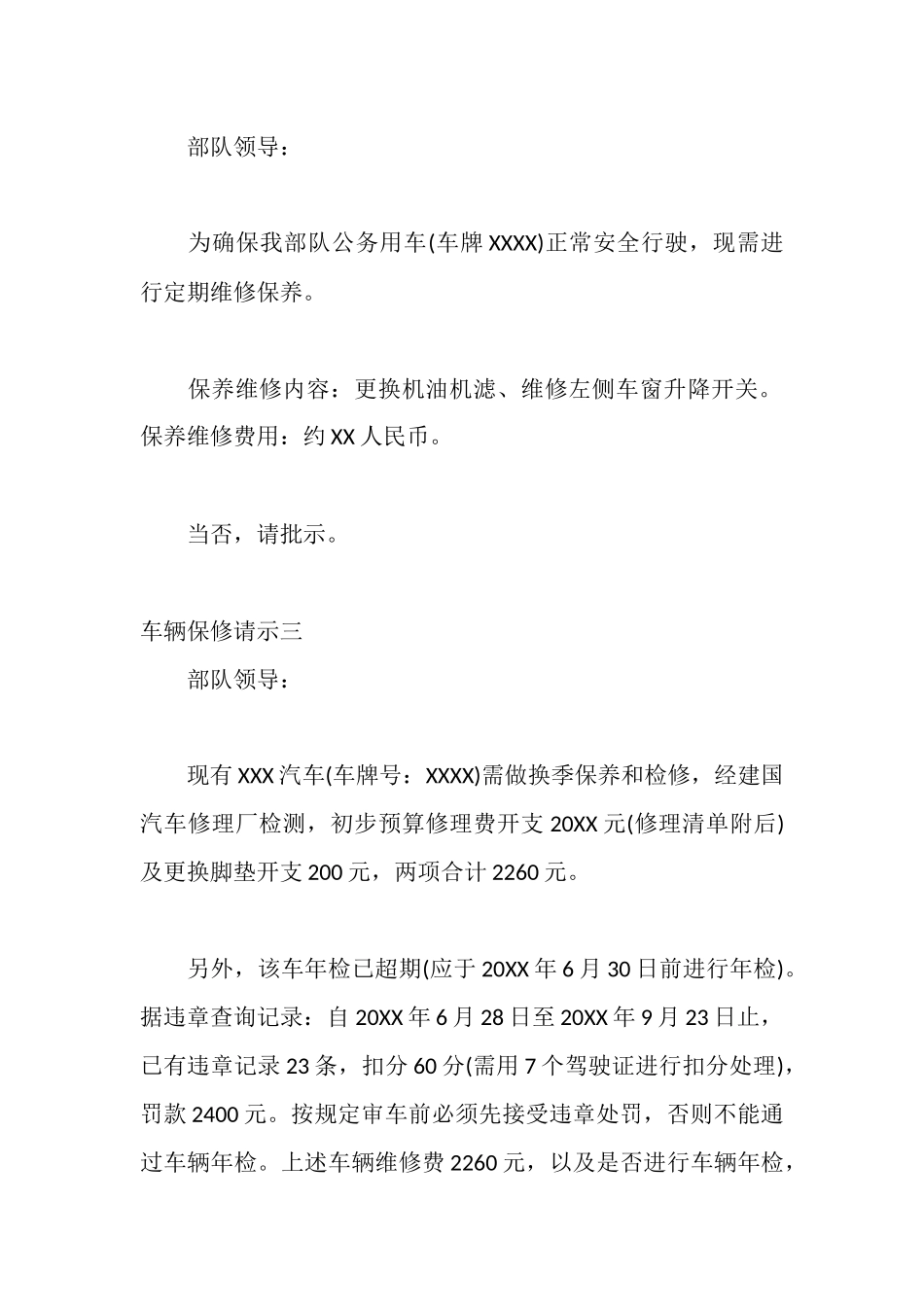 车辆保修请示_第2页