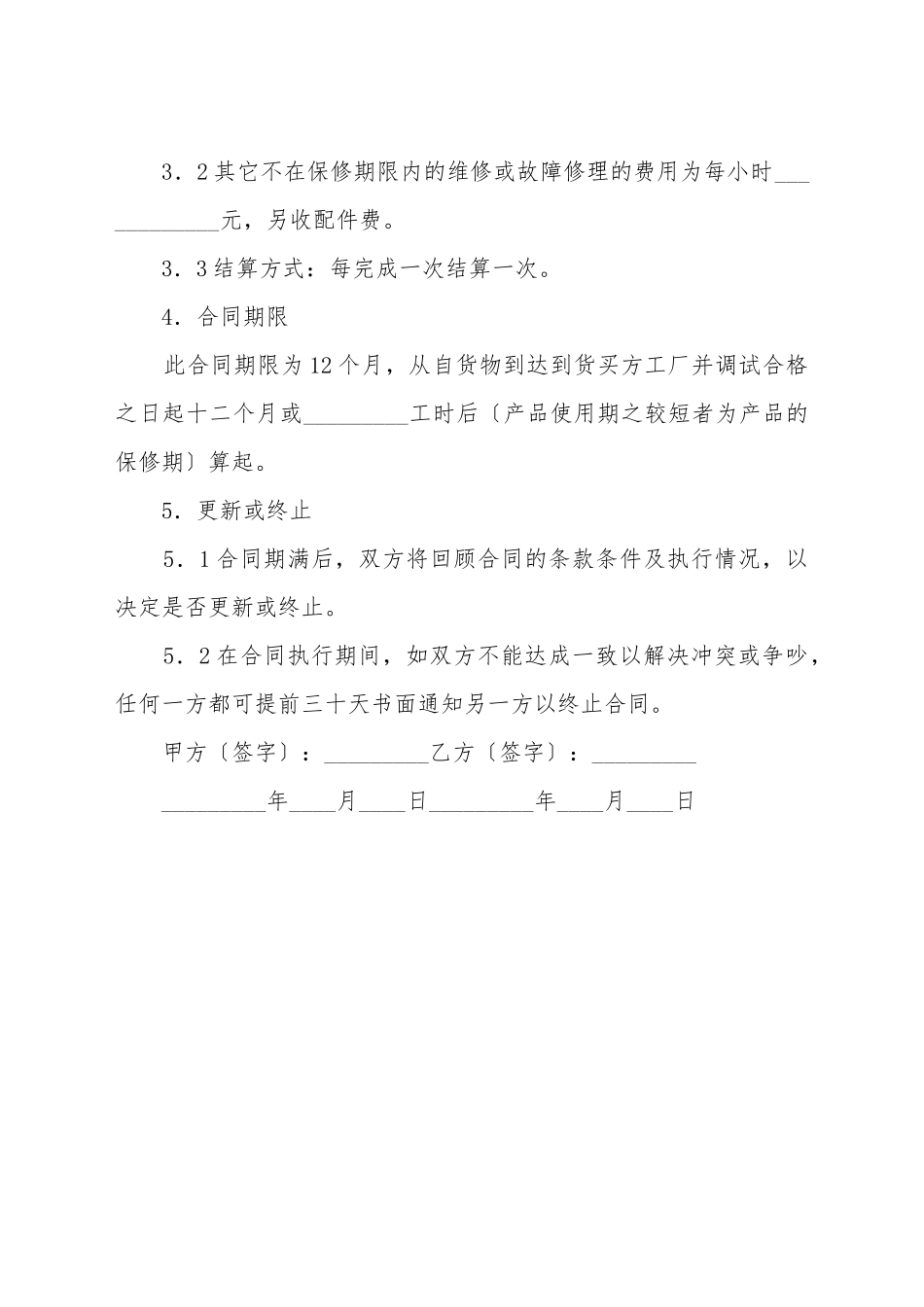 车辆保养合同_第3页
