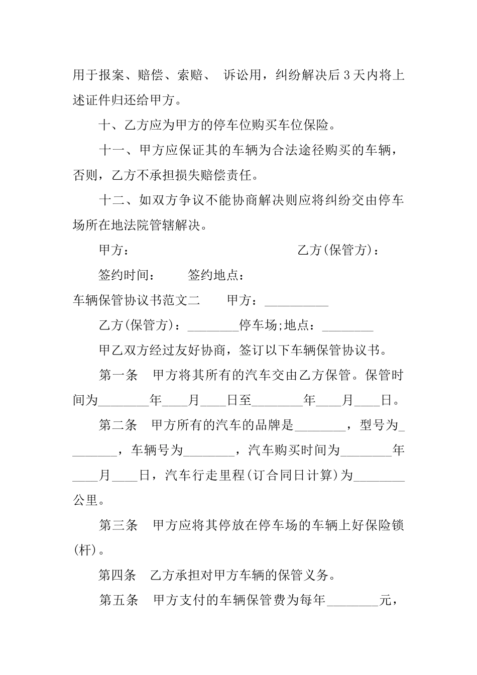 车辆保管协议书_第2页