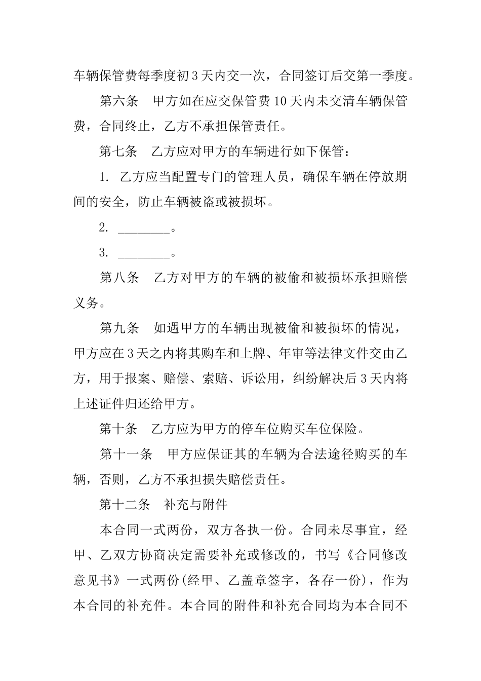 车辆保管协议书_第3页