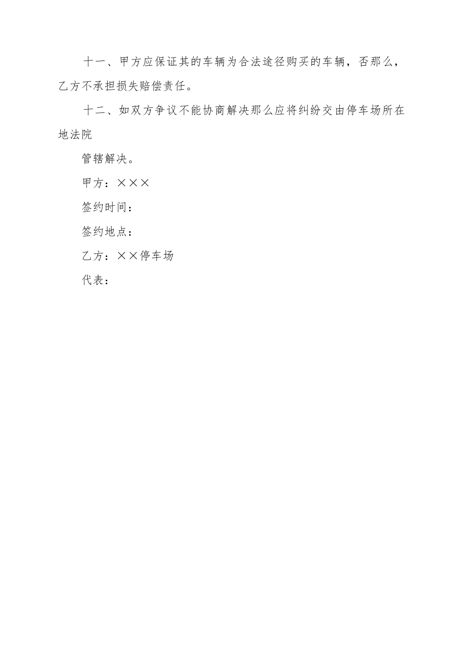 车辆保管协议书_第3页