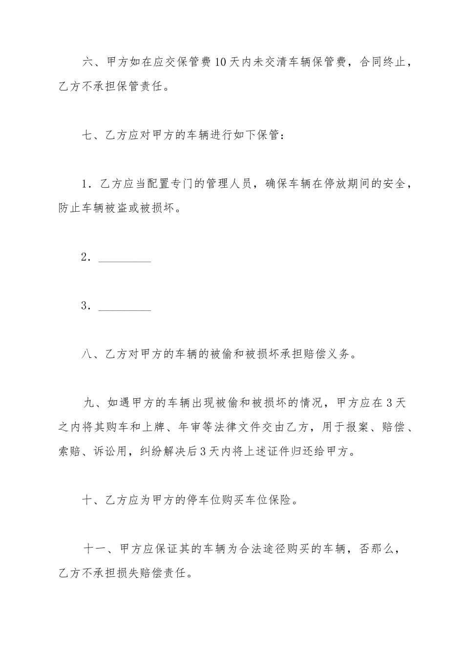 车辆保管协议书新_第3页