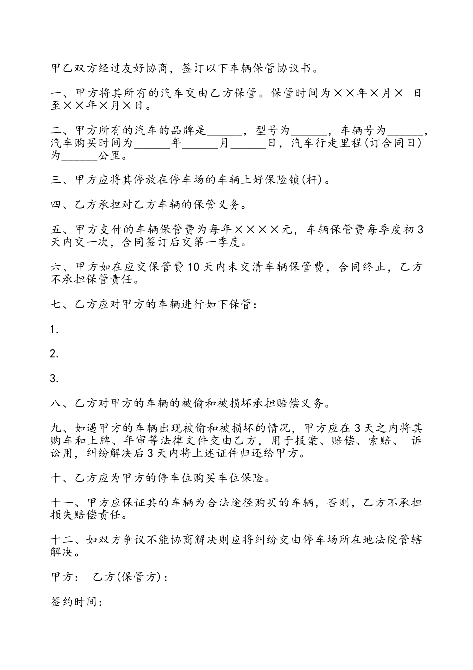 车辆保管协议书——_第2页