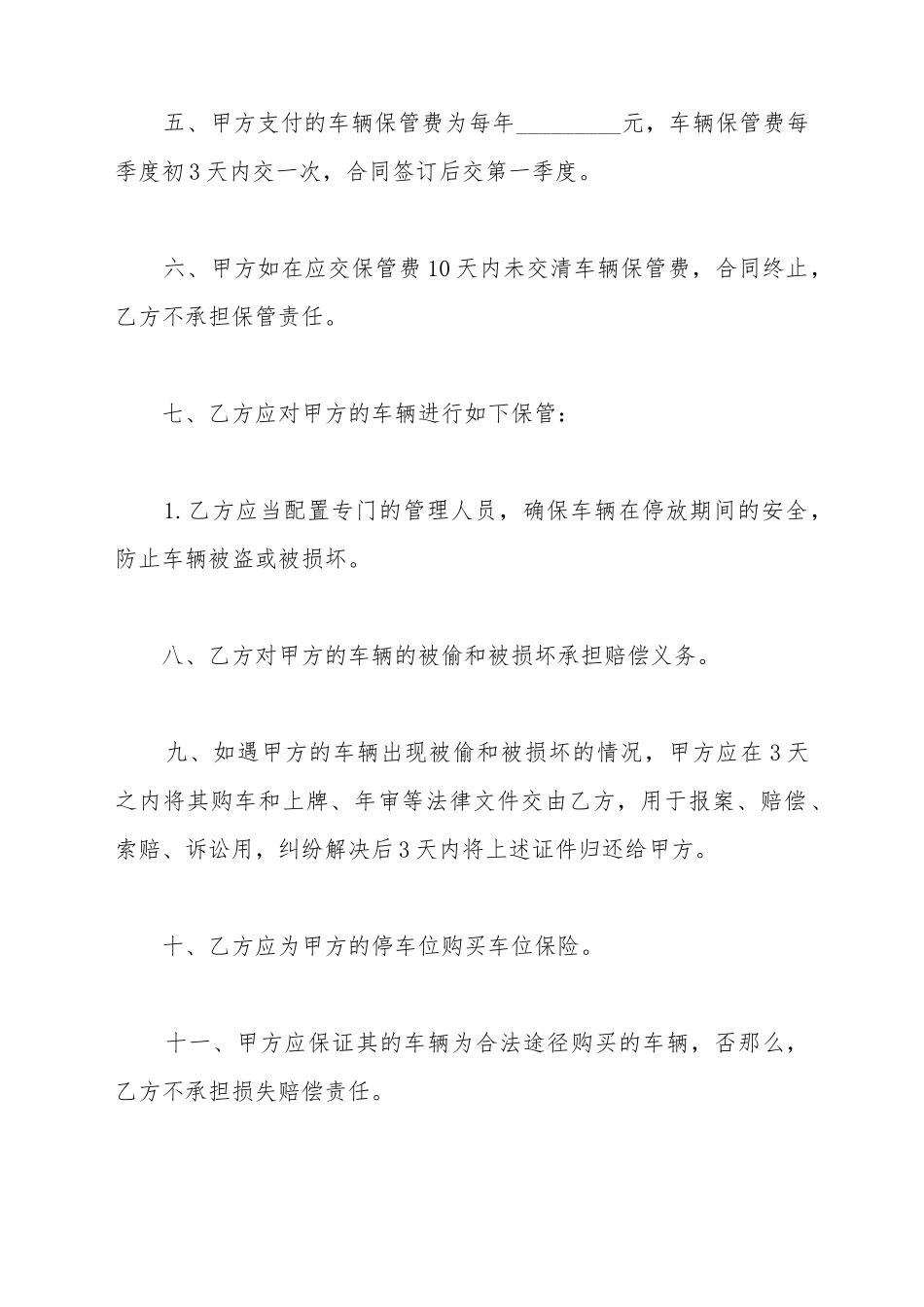 车辆保管协议书模板_第3页
