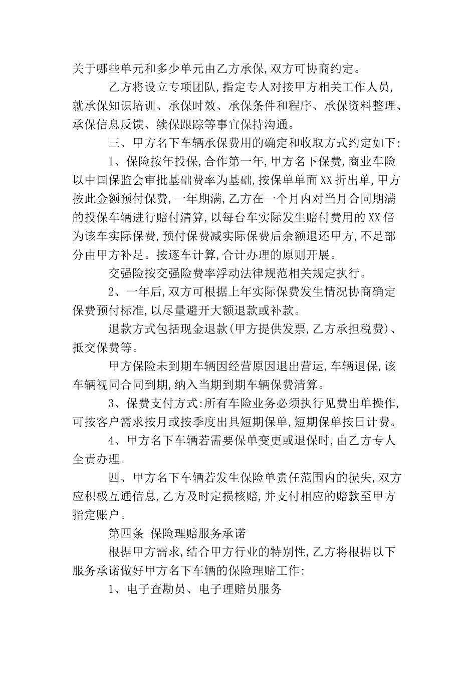 车辆保险协议书_第2页