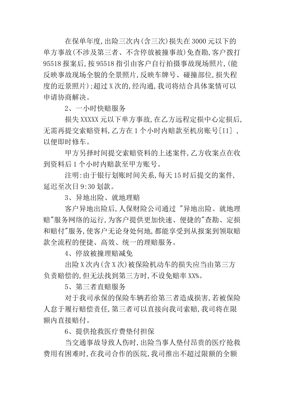 车辆保险协议书_第3页