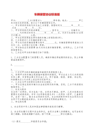 车辆保管协议标准版——范本