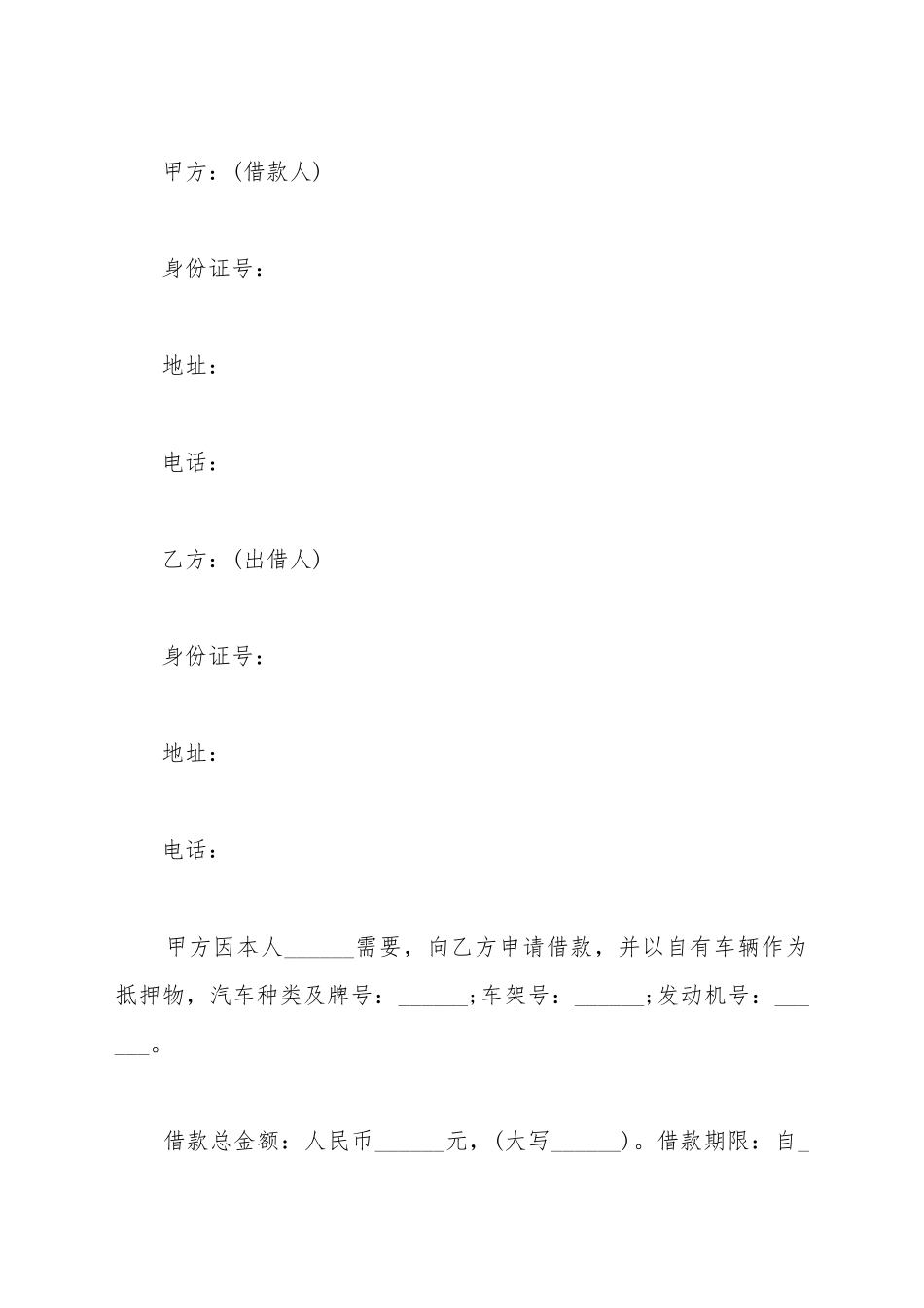 车辆借条合同范本_第2页