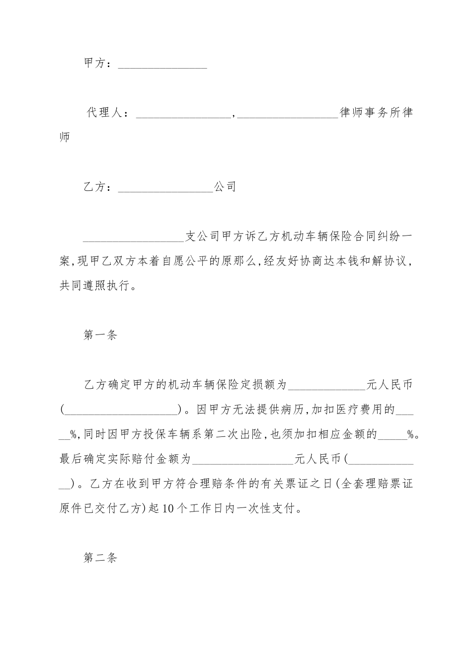 车辆保险理赔协议_第2页