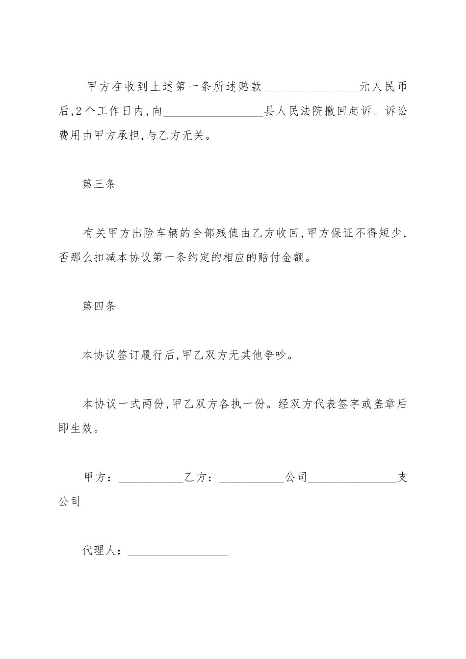 车辆保险理赔协议_第3页