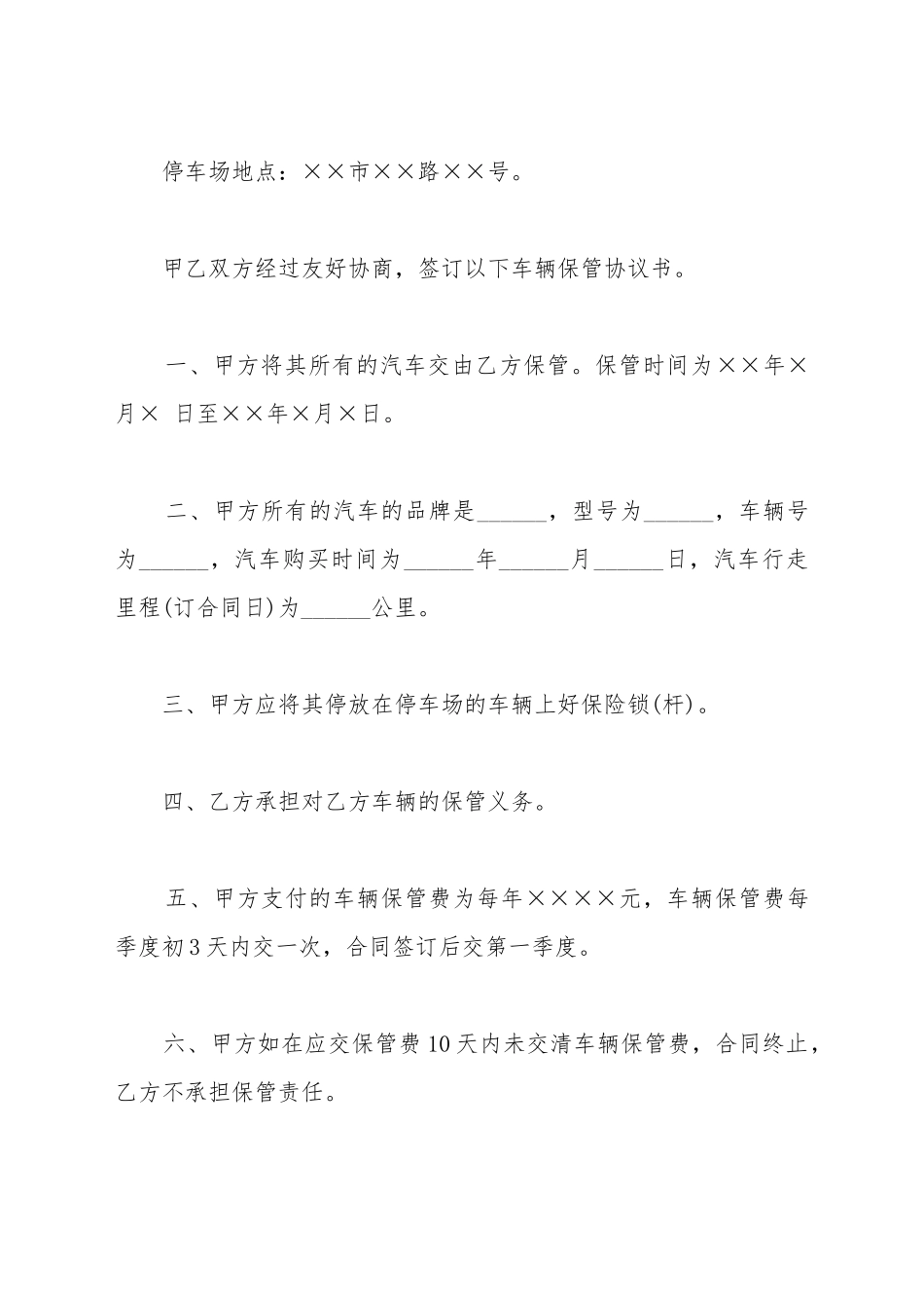车辆保管协议书范本_第2页