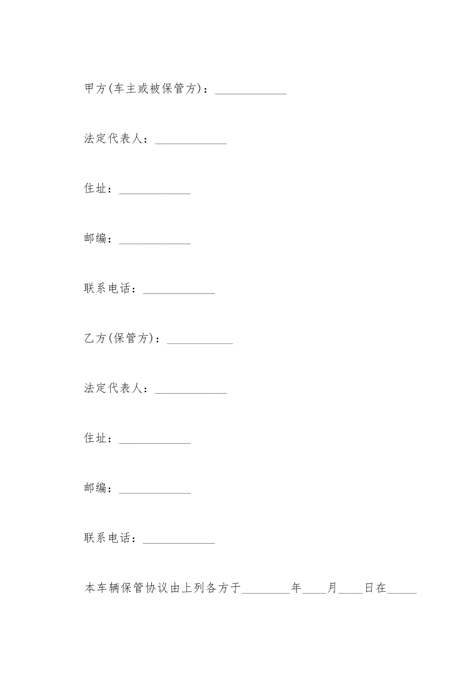 车辆保管合同_第2页