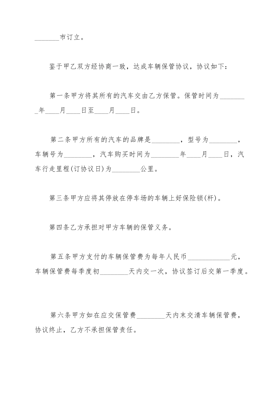 车辆保管合同_第3页