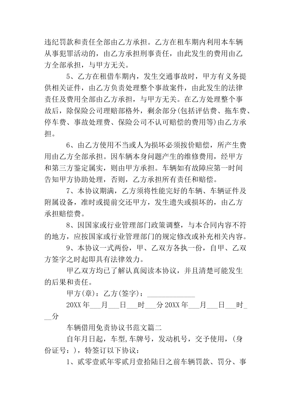 车辆借用免责协议书_第2页
