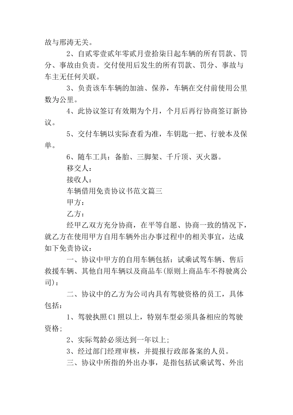车辆借用免责协议书_第3页