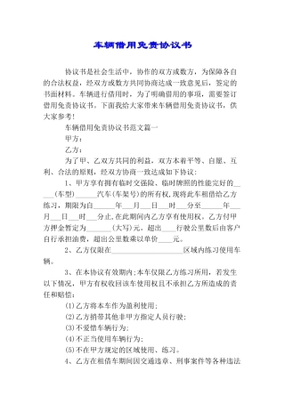 车辆借用免责协议书