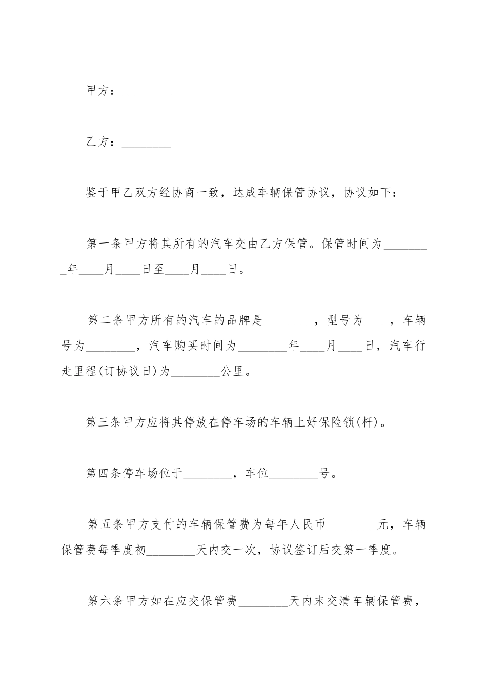 车辆保管合同范文_第2页