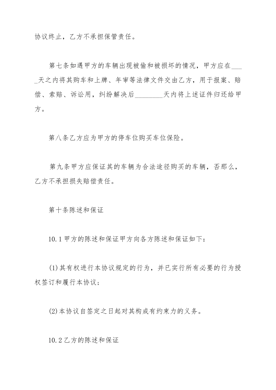 车辆保管合同范文_第3页