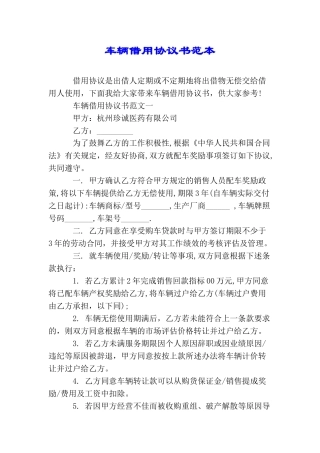 车辆借用协议书范本