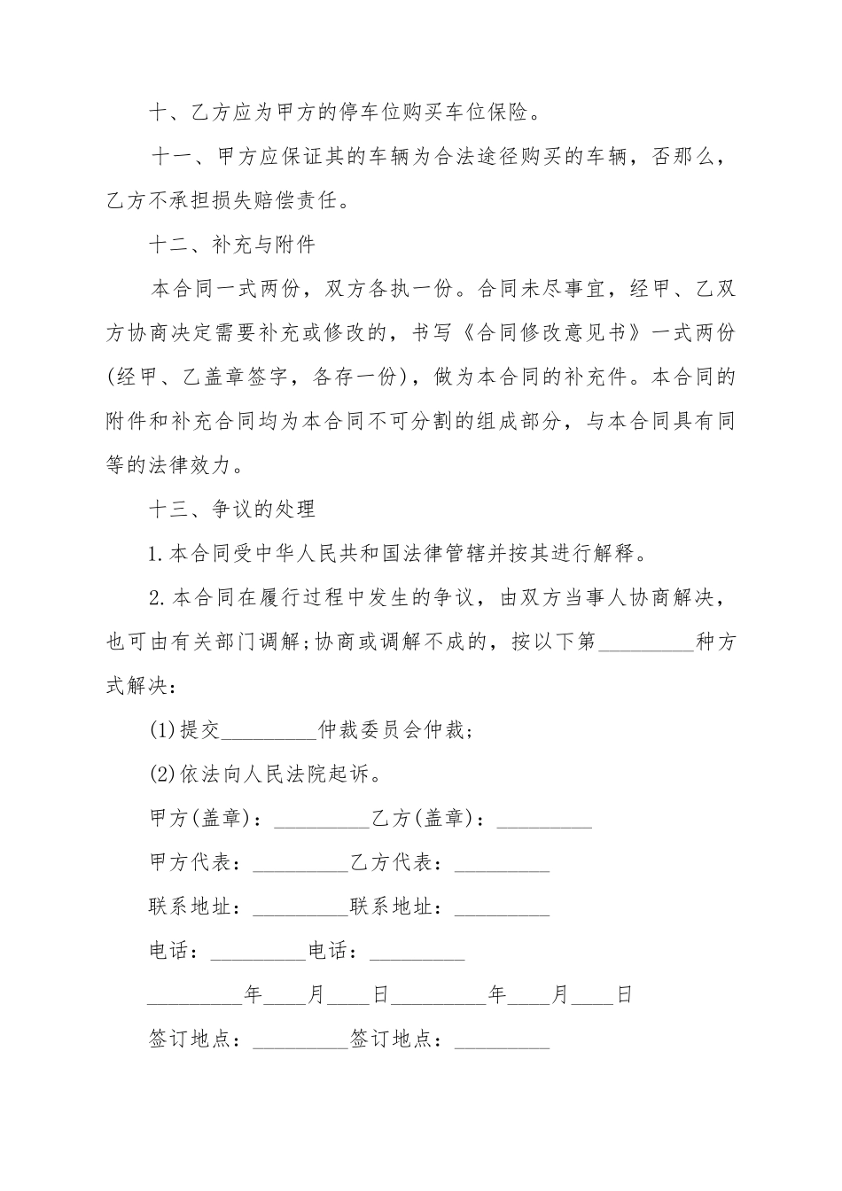 车辆保管协议模板_第3页