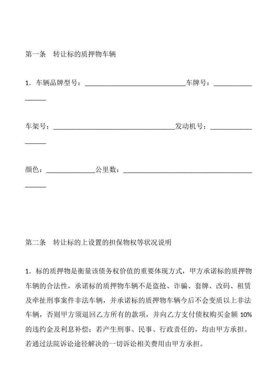 车辆债权转让协议书_第2页