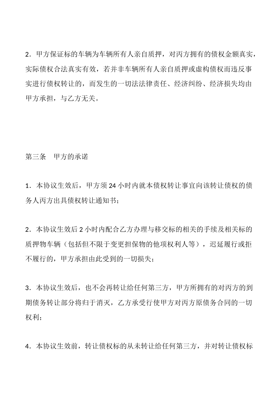 车辆债权转让协议书_第3页
