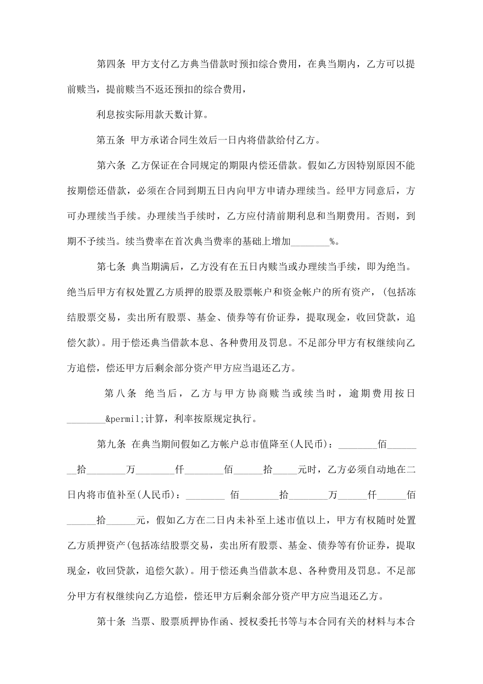 车辆典当借款合同范本_第2页