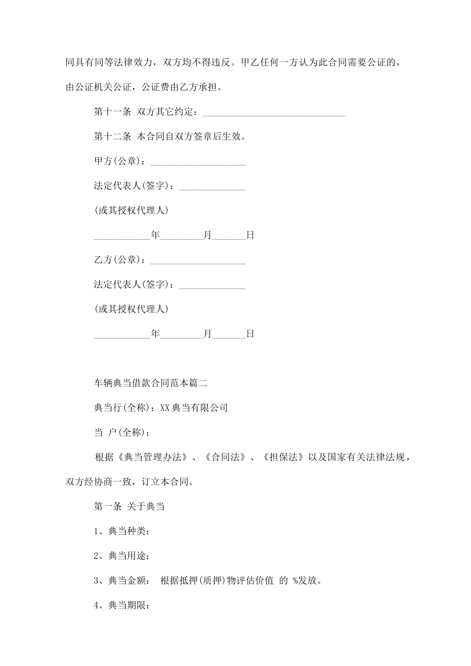 车辆典当借款合同范本_第3页