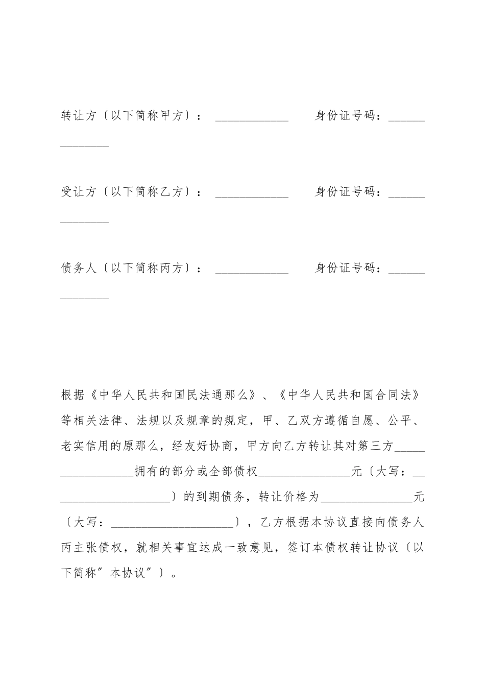 车辆债权转让协议书(标准版)_第2页