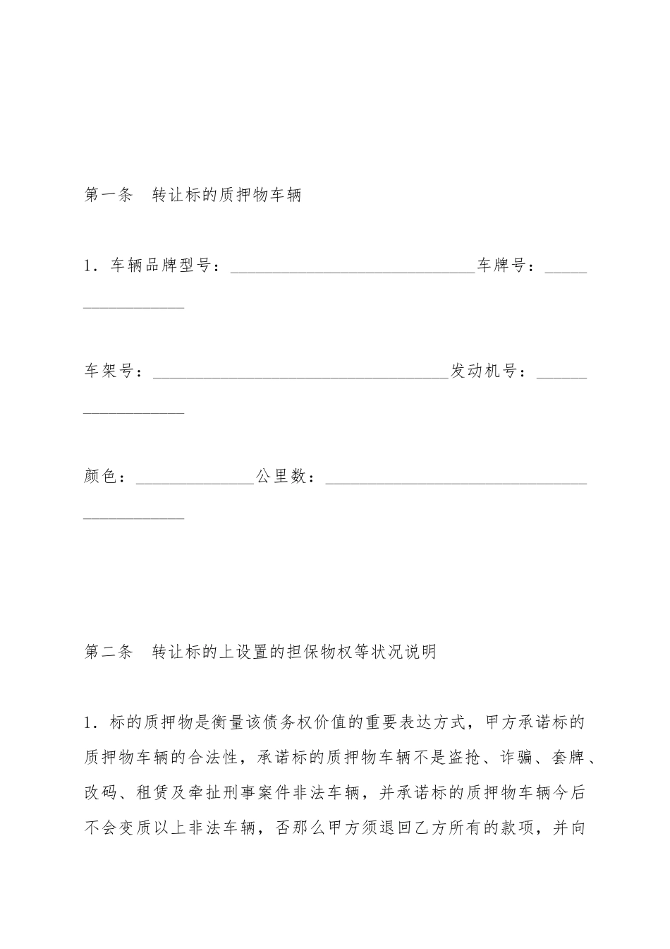 车辆债权转让协议书(标准版)_第3页