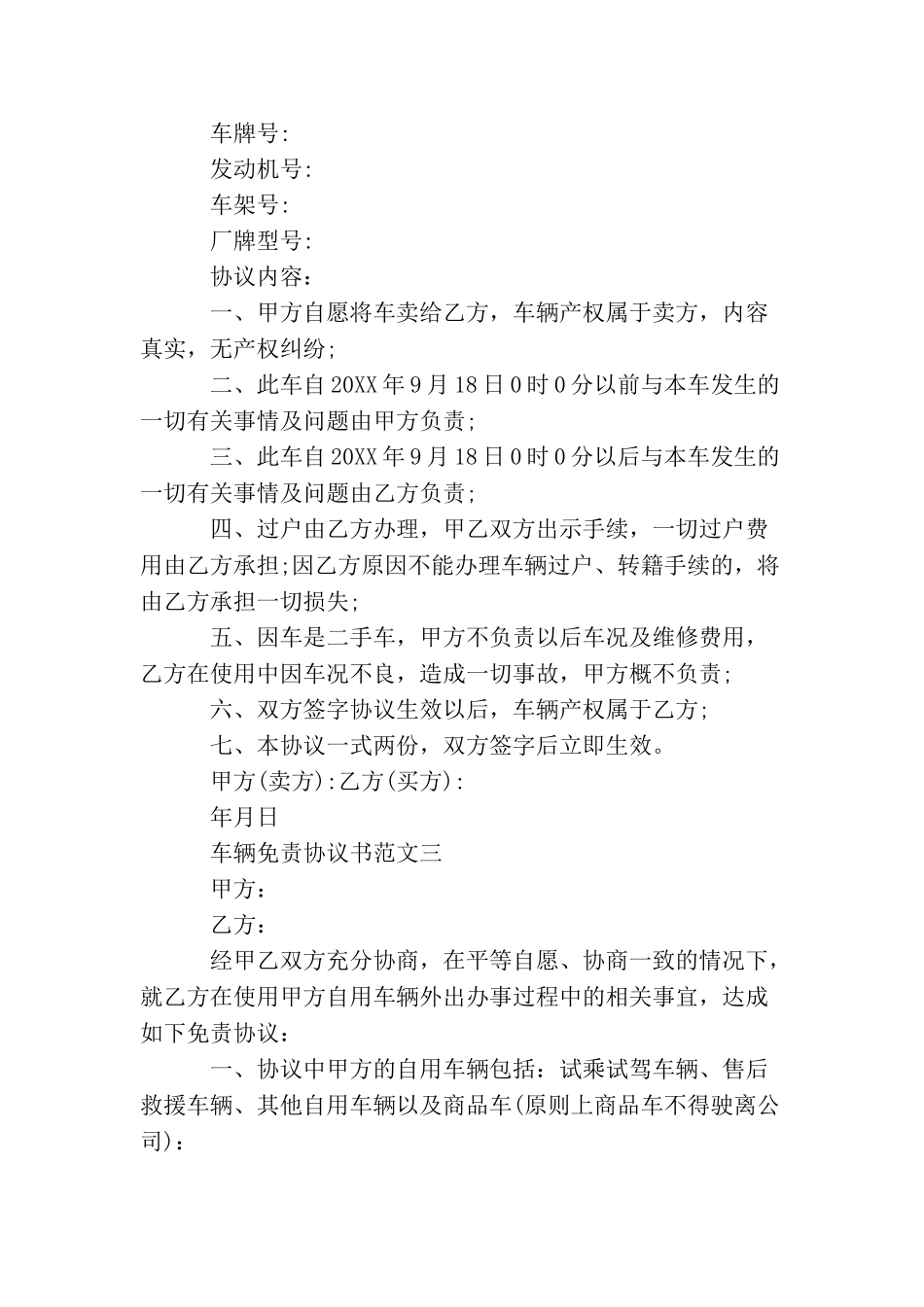 车辆免责协议书_第3页